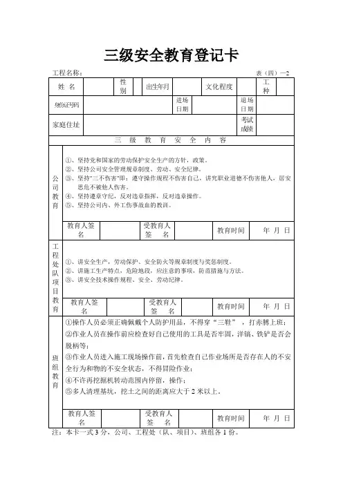 三级安全教育登记卡