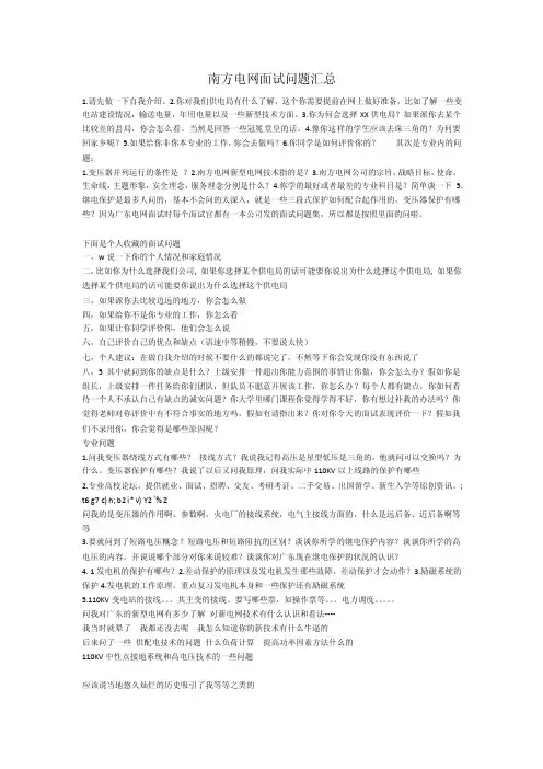 南方电网面试问题汇总