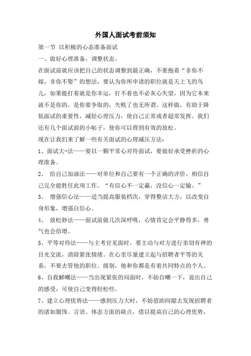 外国人面试注意事项
