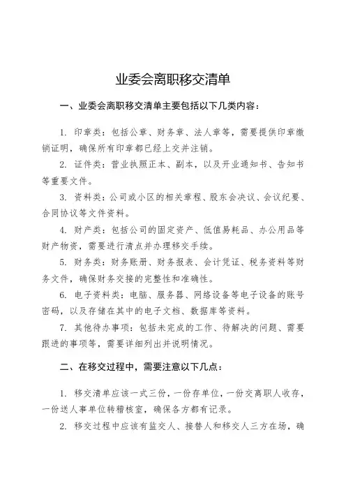 业委会离职移交清单