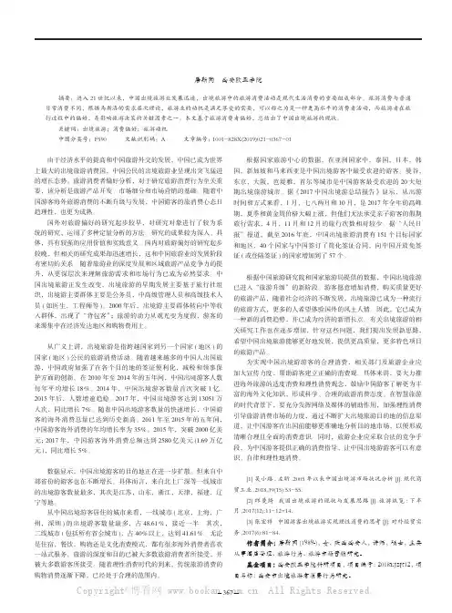 基于旅游消费者偏好的中国出境旅游现状研究