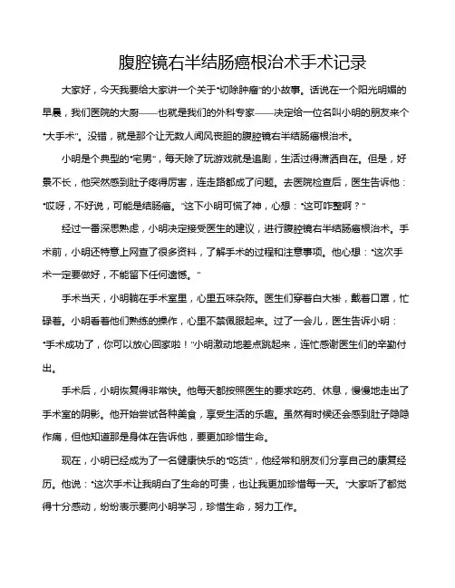 腹腔镜右半结肠癌根治术手术记录