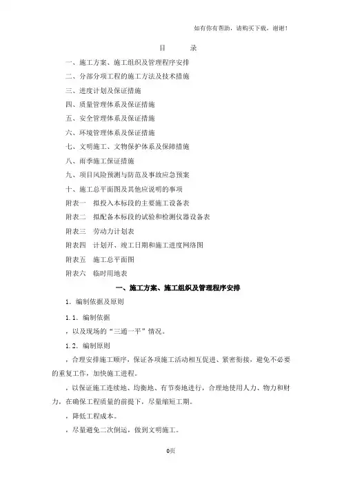 河道清淤技术标