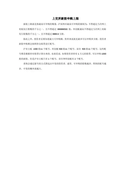 上交所新股申购上限