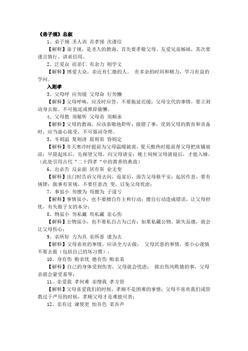 《弟子规》总叙
