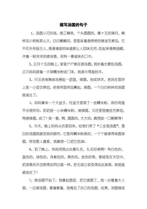描写汤圆的句子