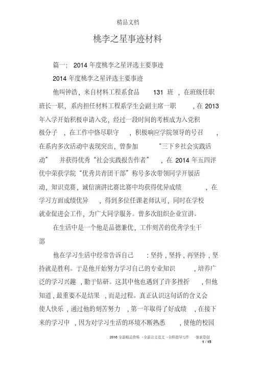 桃李之星事迹材料