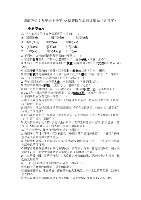 第22课《智取生辰纲》同步练习+2024—2025学年统编版语文九年级上册