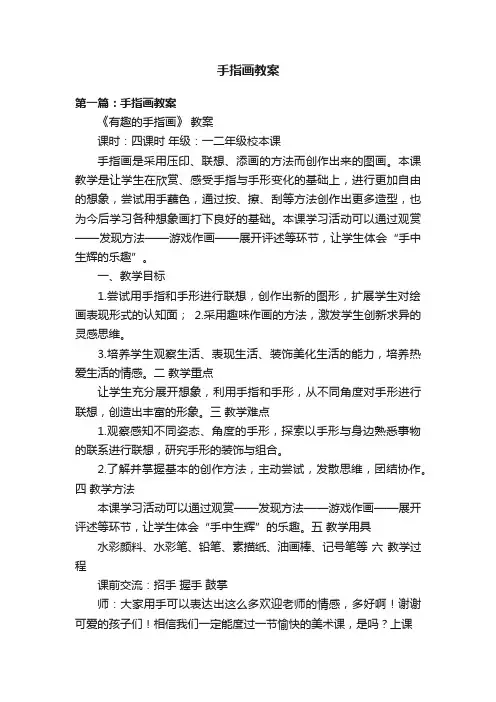 手指画教案