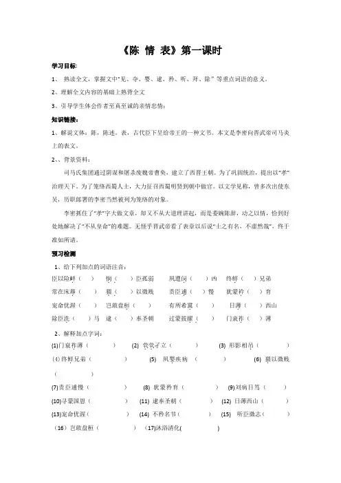 苏教版语文必修五第二专题 陈情表 作业 Word版含答案.doc