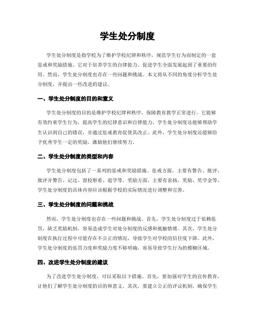 学生处分制度