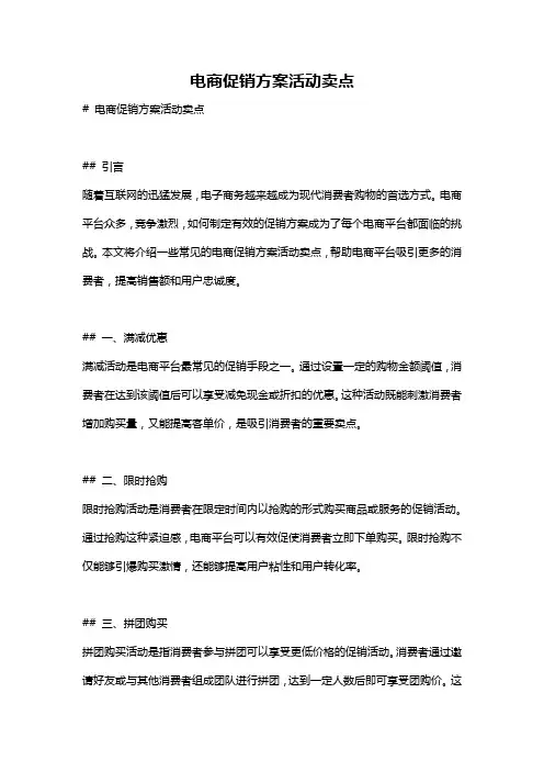 电商促销方案活动卖点