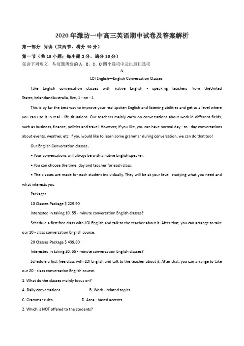 2020年潍坊一中高三英语期中试卷及答案解析