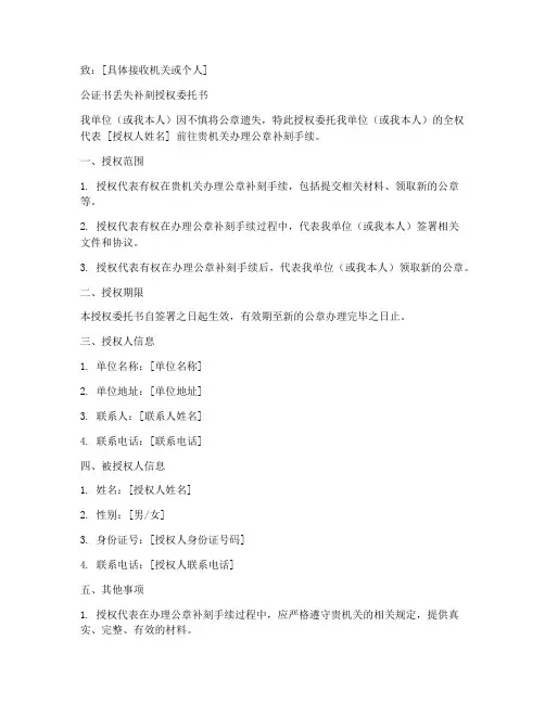 公章丢失补刻授权委托书