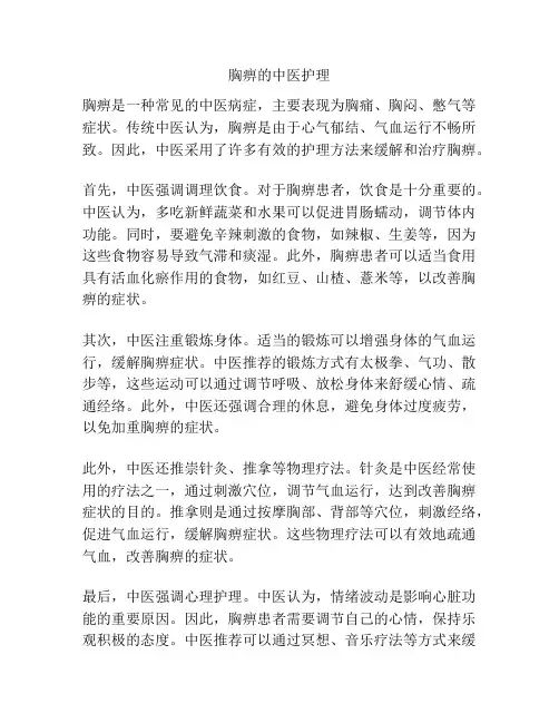 胸痹的中医护理 