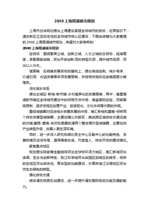 2040上海周浦城市规划