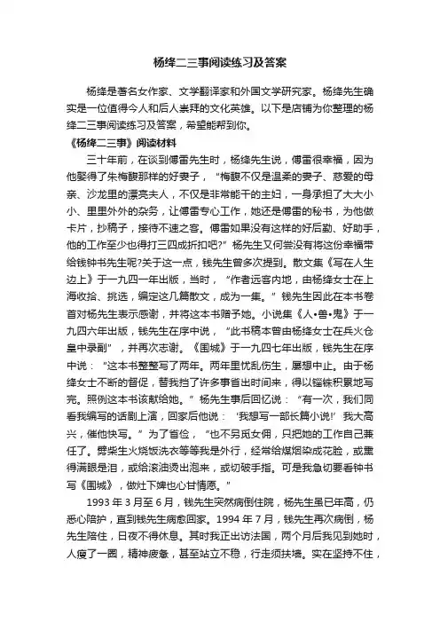 杨绛二三事阅读练习及答案