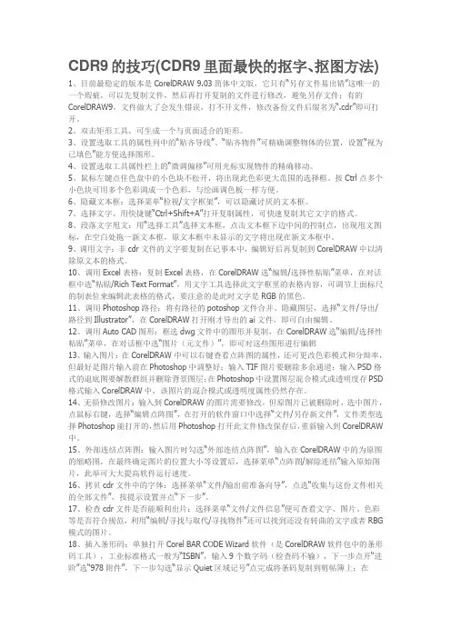 cdr9使用技巧