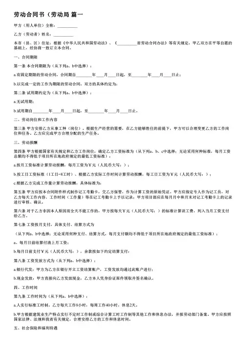 劳动合同书(劳动局)【优秀7篇】