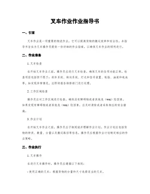 叉车作业作业指导书
