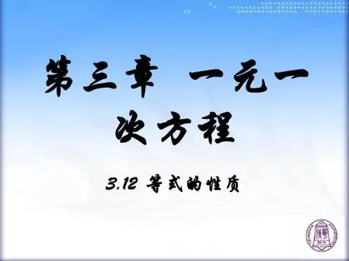 等式的性质