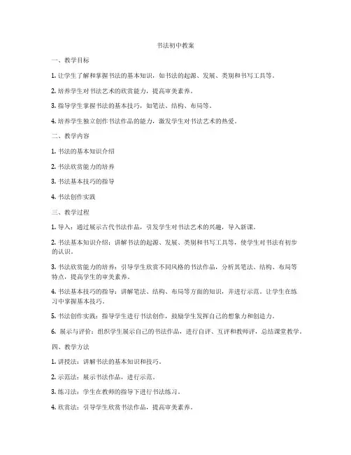书法初中教案
