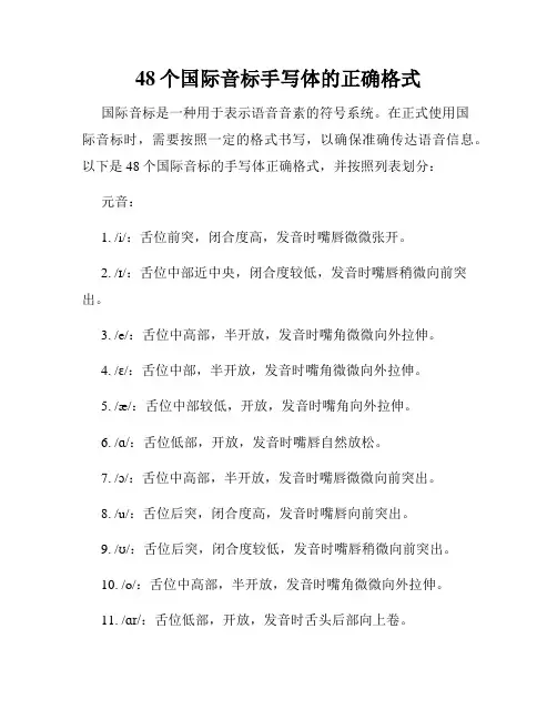 48个国际音标手写体的正确格式
