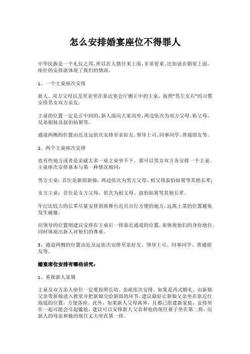 怎么安排婚宴座位不得罪人
