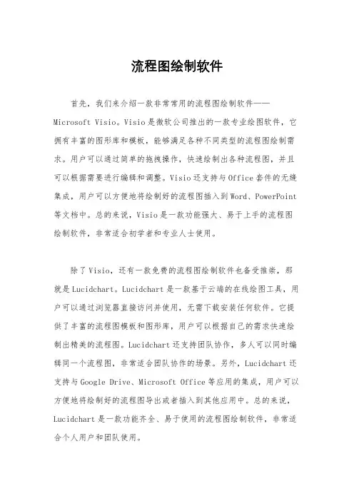 流程图绘制软件
