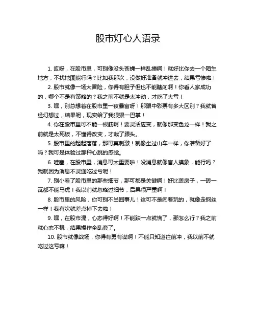 股市灯心人语录