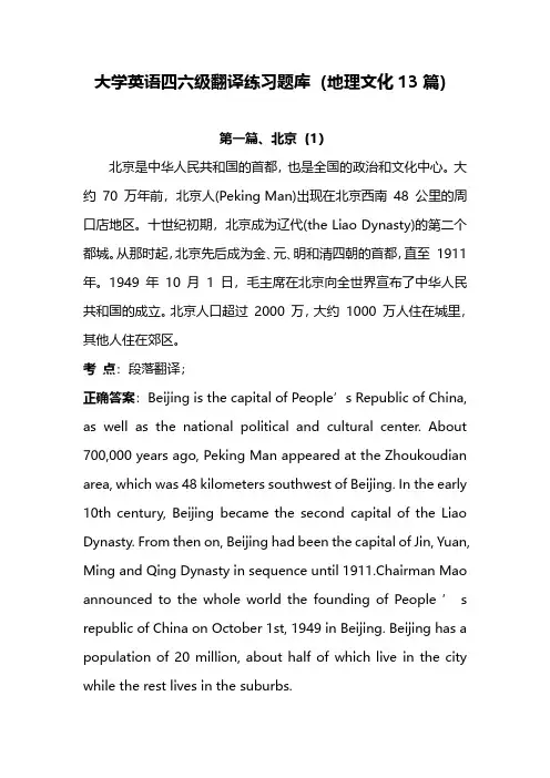 大学英语四六级翻译练习题库(地理文化13篇)