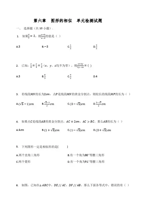 苏科版 九年级数学下册 第六章 图形的相似单元检测试题(含答案)