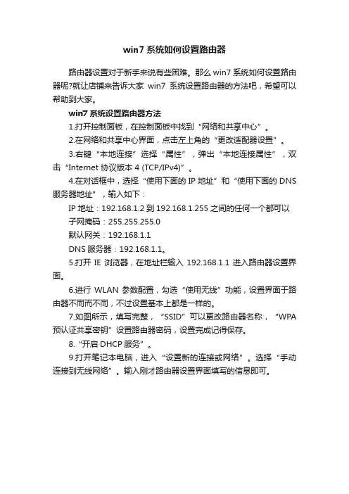 win7系统如何设置路由器