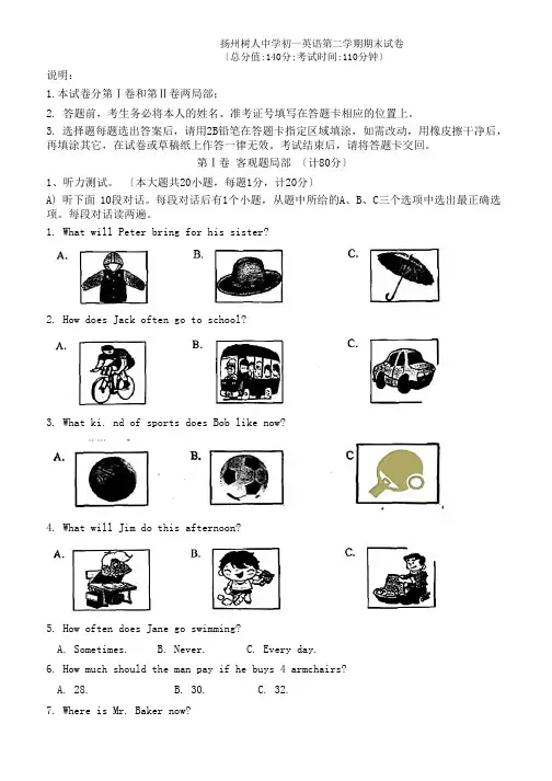 扬州树人中学初一英语第二学期期末试卷