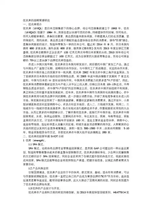 优衣库