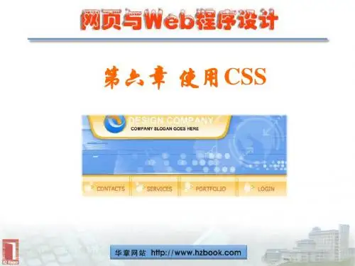 网页设计第6章