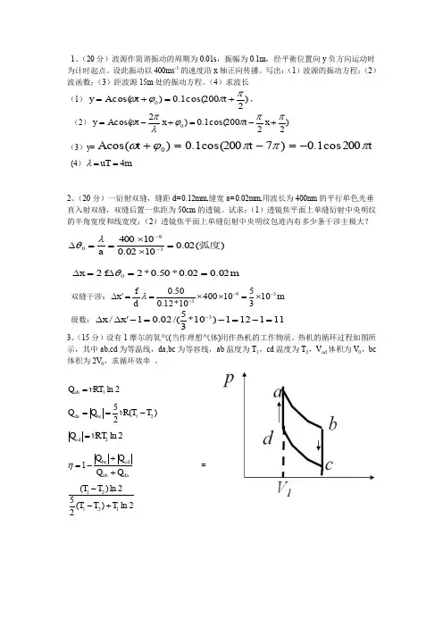 五邑大学大学物理复习资料期中考试
