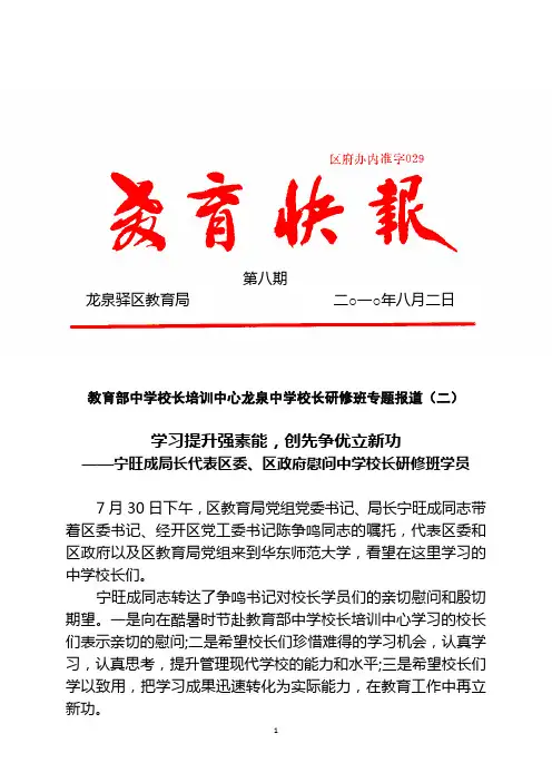 教育部中学校长培训中心龙泉中学校长研修班专题报道(二