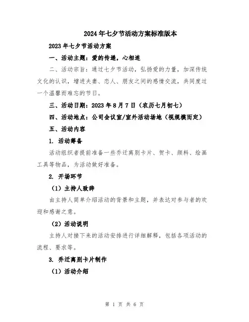2024年七夕节活动方案标准版本