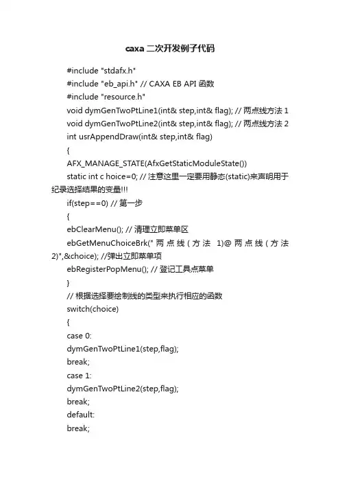 caxa二次开发例子代码