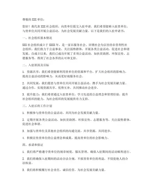 社会组织入驻申请书范本