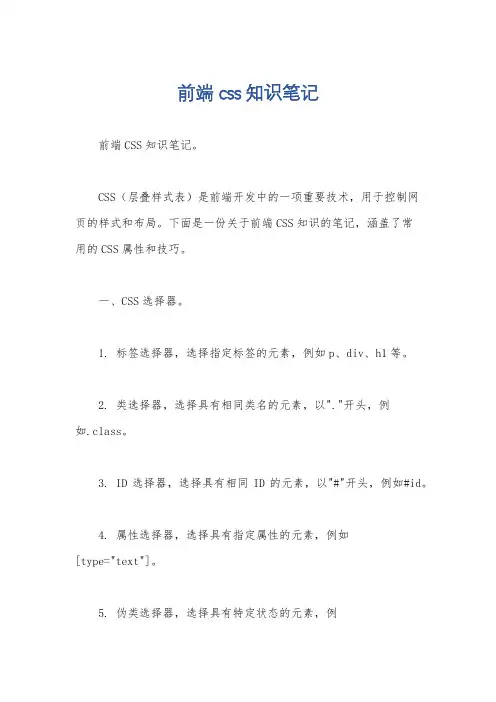 前端css知识笔记