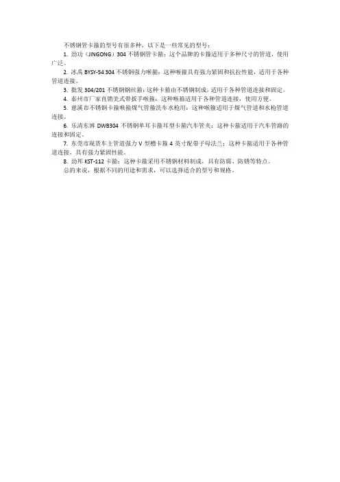 不锈钢管卡箍型号