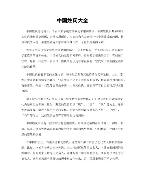 中国姓氏大全