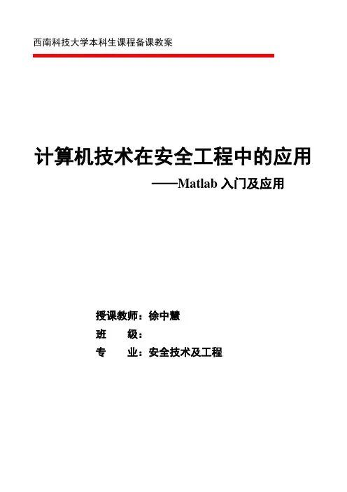 (完整版)matlab第七讲教案