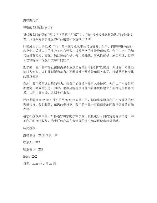 加气块厂家授权委托书