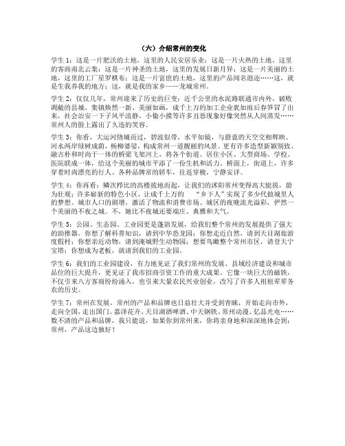 介绍常州的变化