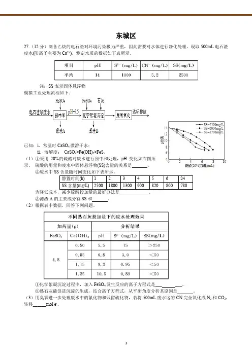 2018届北京市高三年级化学二模----工业流程及答案汇编pdf