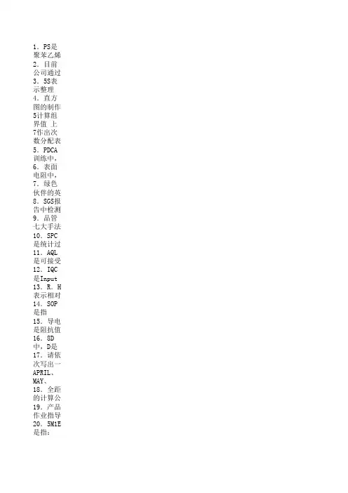 品保检验员必备知识