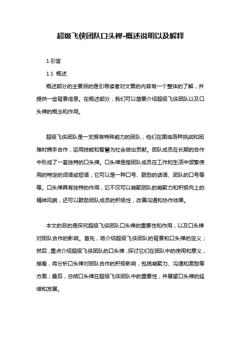 超级飞侠团队口头禅